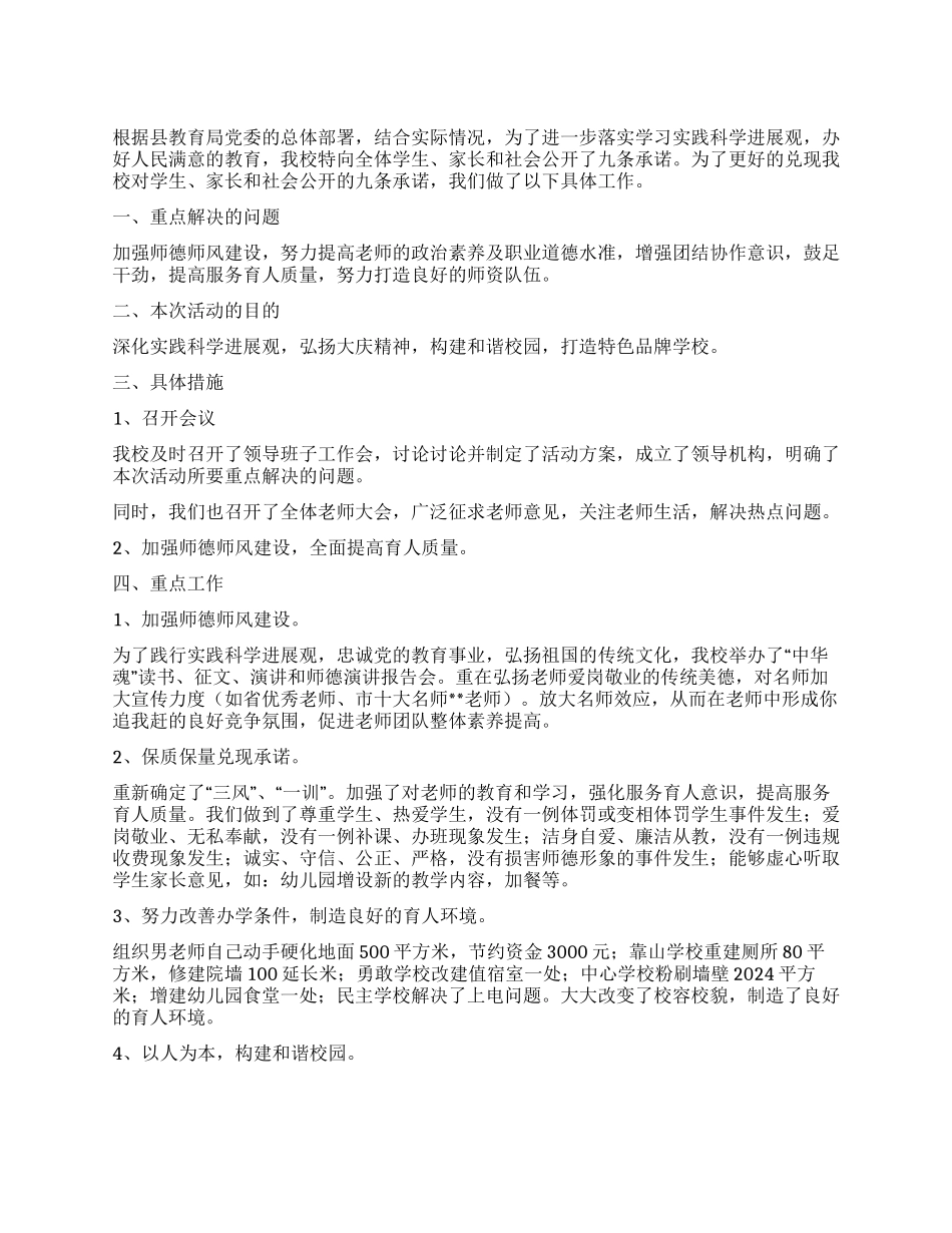 学校行风建设汇报材料_第1页