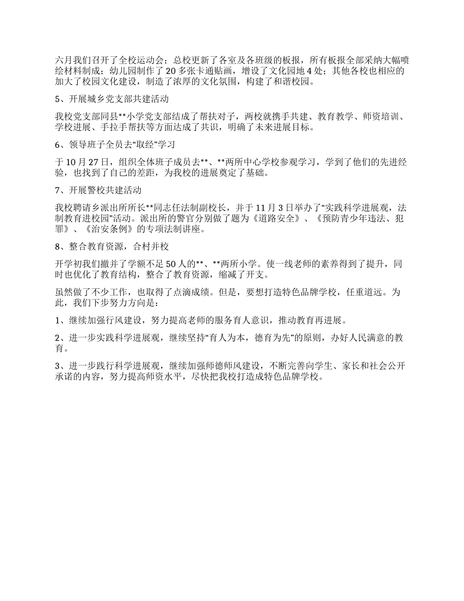 学校行风建设汇报材料_第2页