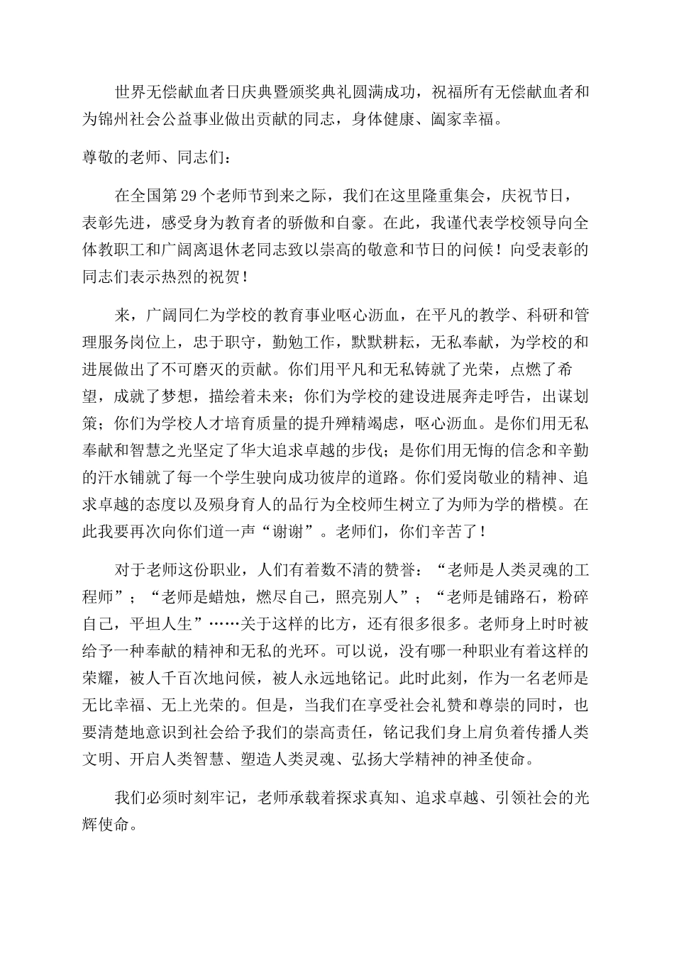 学校表彰大会讲话稿_第2页