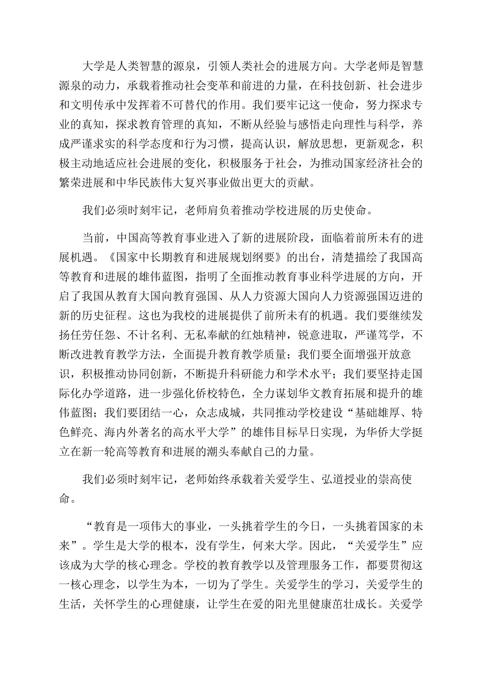 学校表彰大会讲话稿_第3页