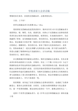 学校表彰大会讲话稿