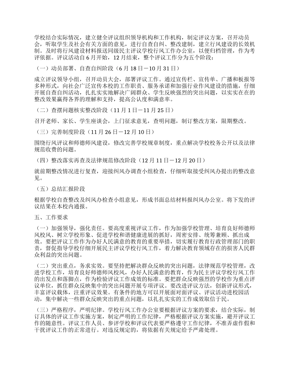 学校行风评议实施方案_第2页