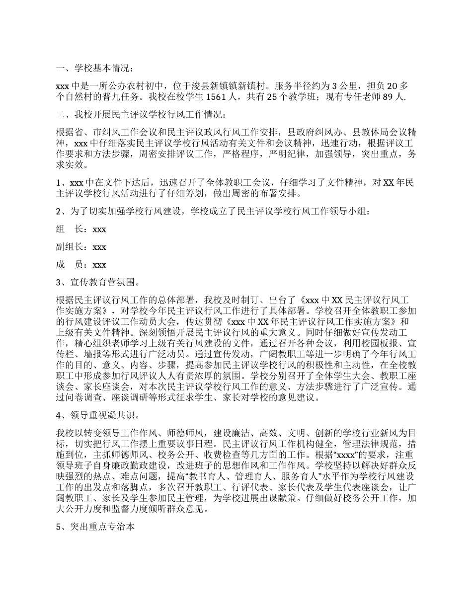 学校行风评议工作总结_第1页