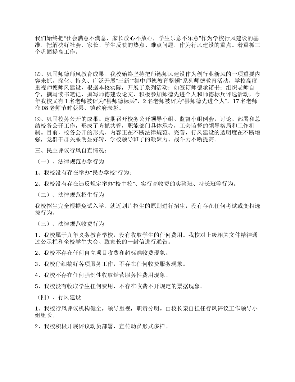 学校行风评议工作总结_第2页