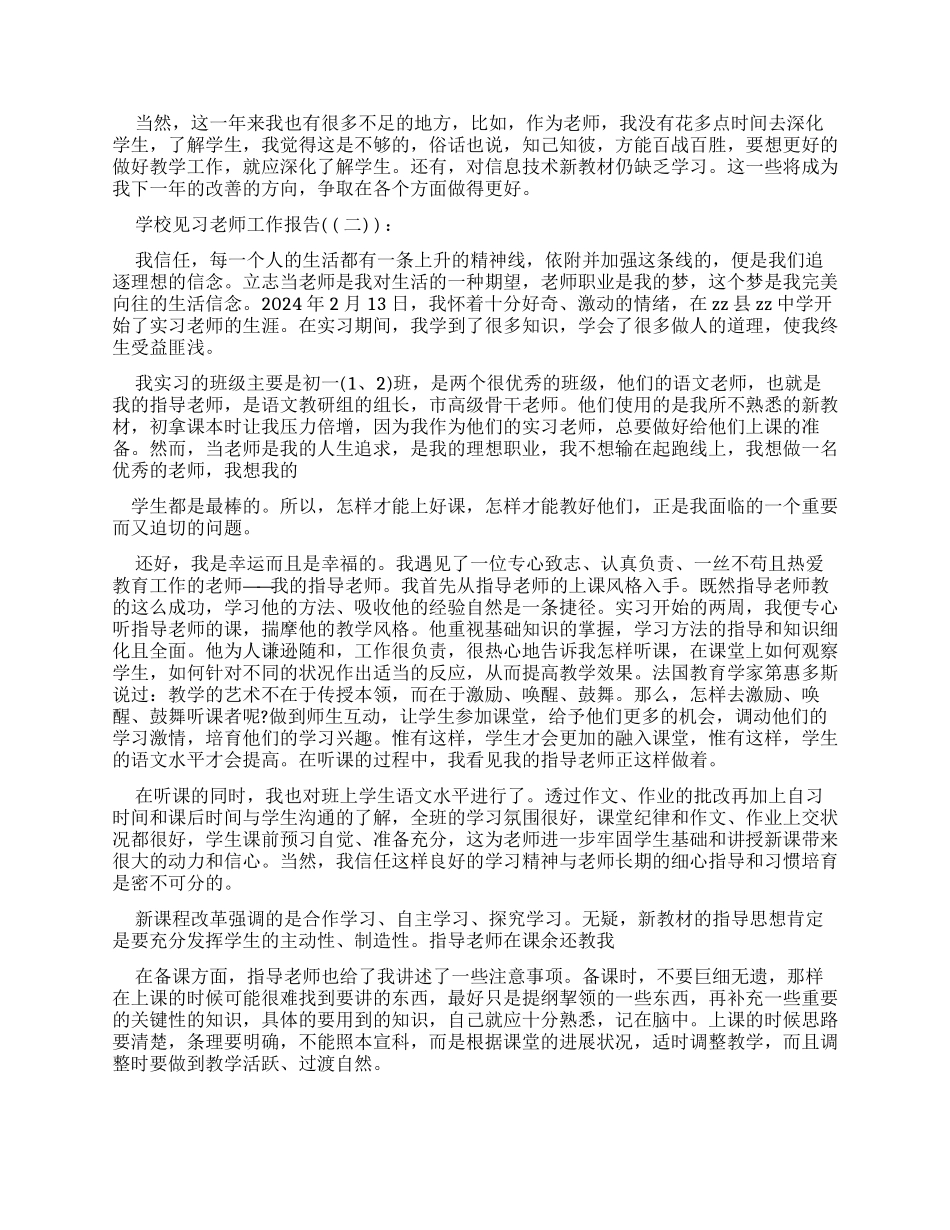 学校见习教师工作报告x_第2页