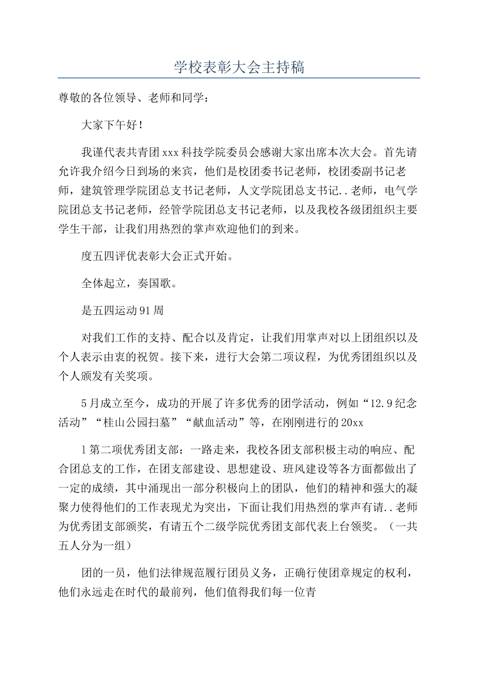 学校表彰大会主持稿_第1页