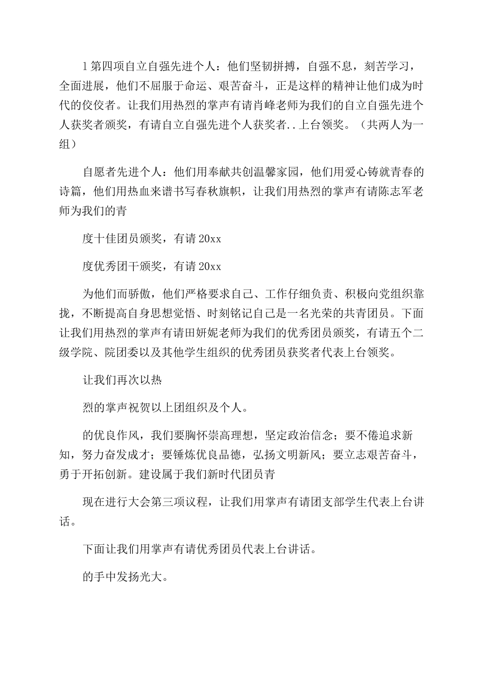 学校表彰大会主持稿_第2页