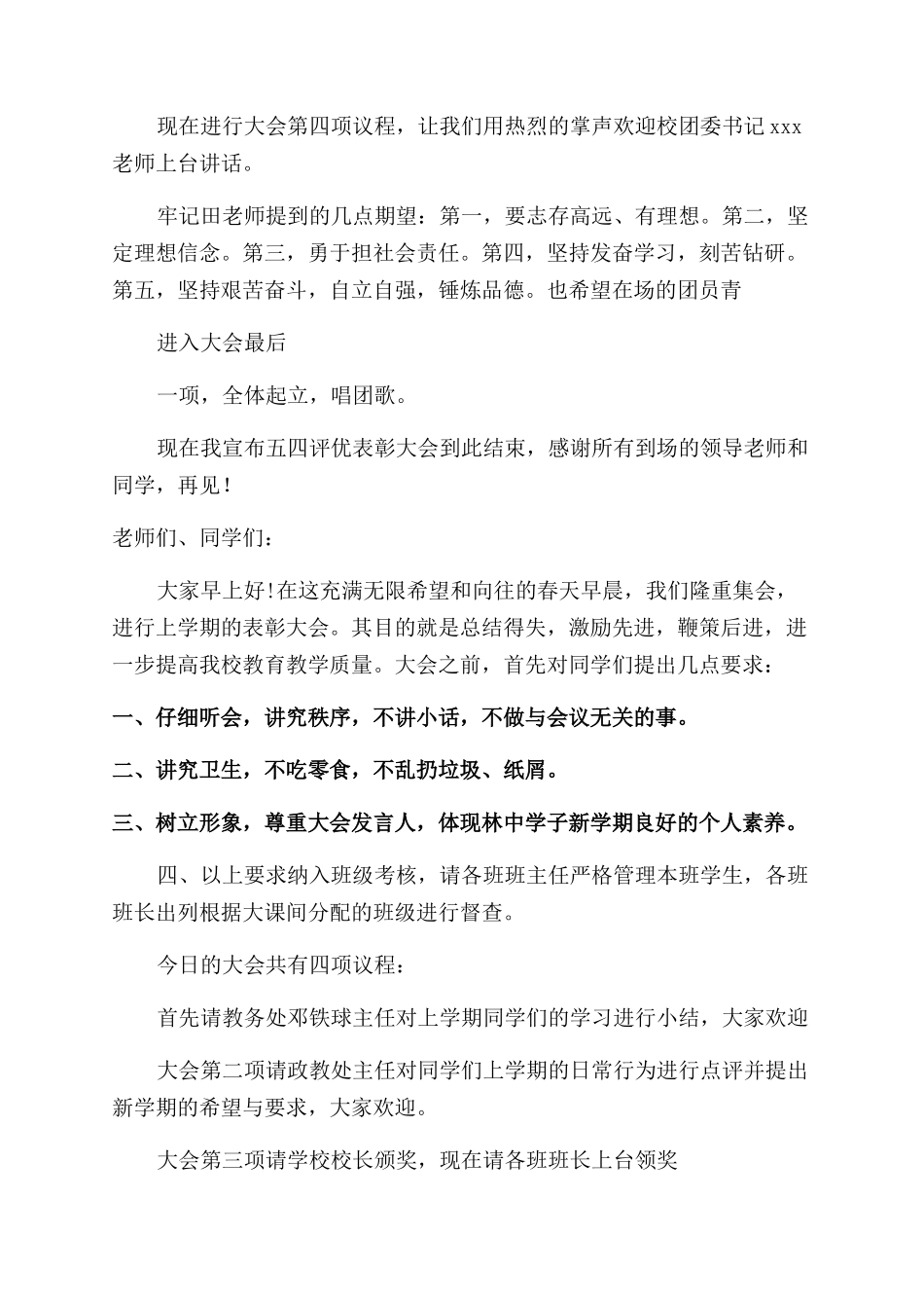 学校表彰大会主持稿_第3页