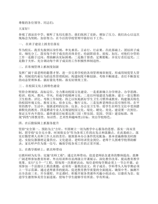 学校规范化管理现场会表态发言