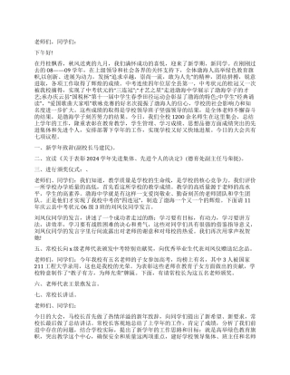 学校表彰大会主持词范文