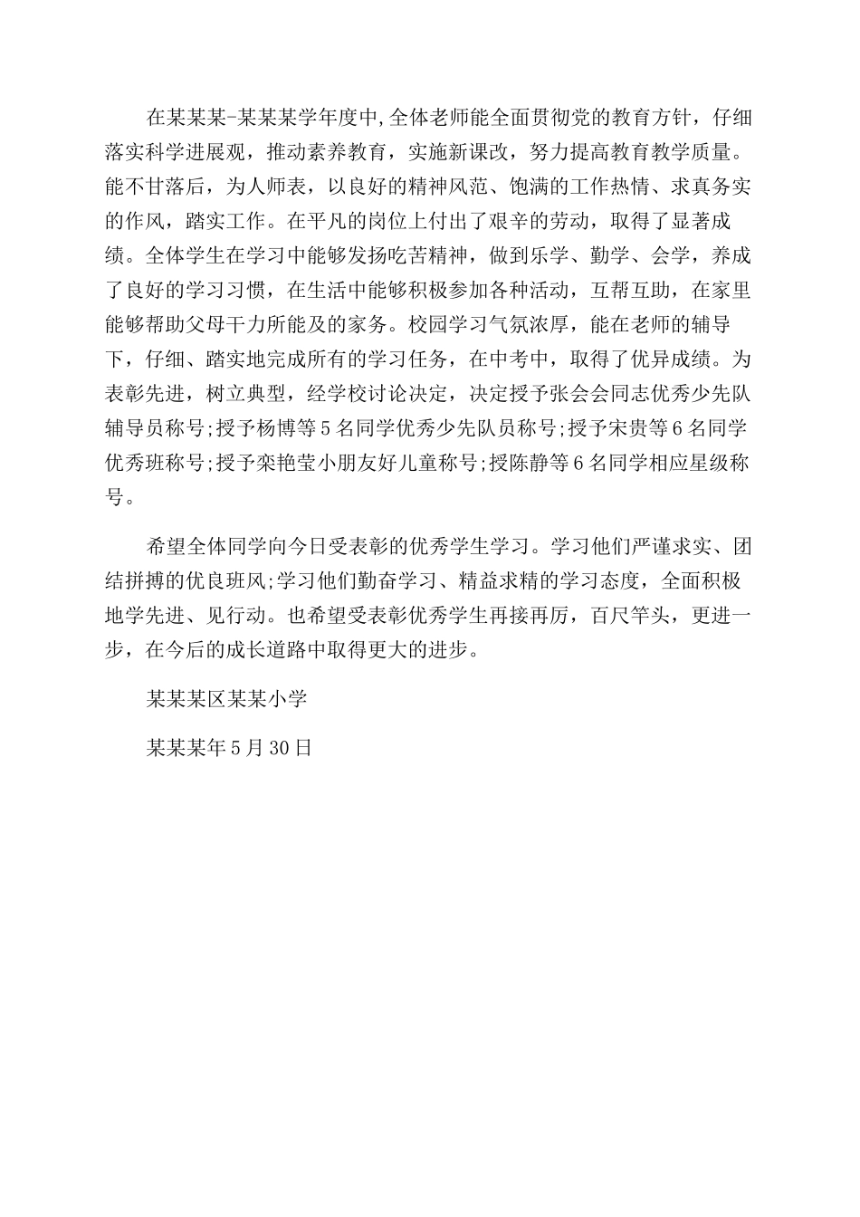 学校表扬性通报_第2页