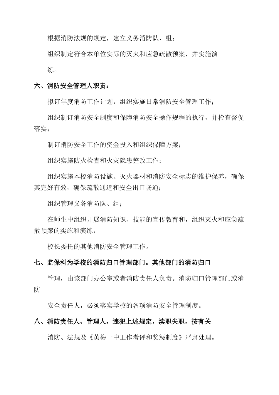 学校规章制度之学校消防安全责任制_第2页