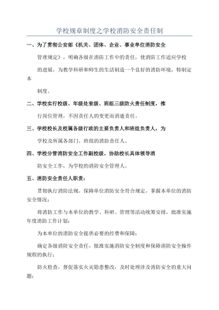 学校规章制度之学校消防安全责任制