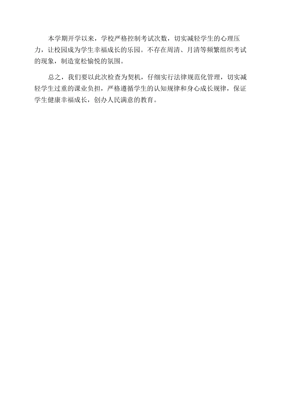 学校规范化管理自查情况报告范文_第2页