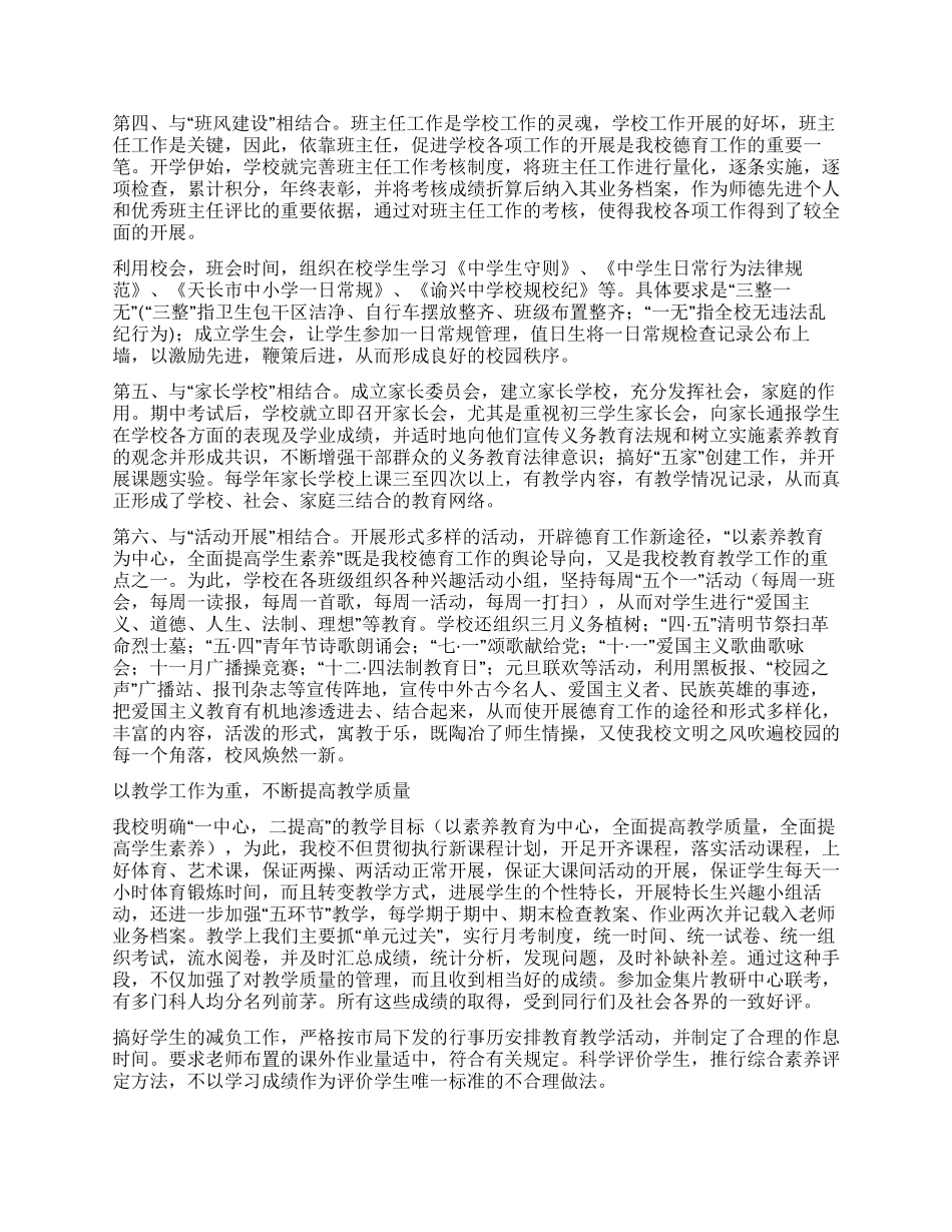 学校规范化管理年度工作总结_第2页