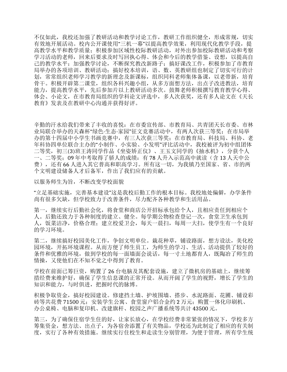 学校规范化管理年度工作总结_第3页