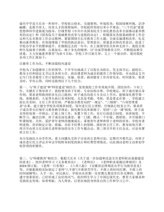 学校规范化管理年度工作总结