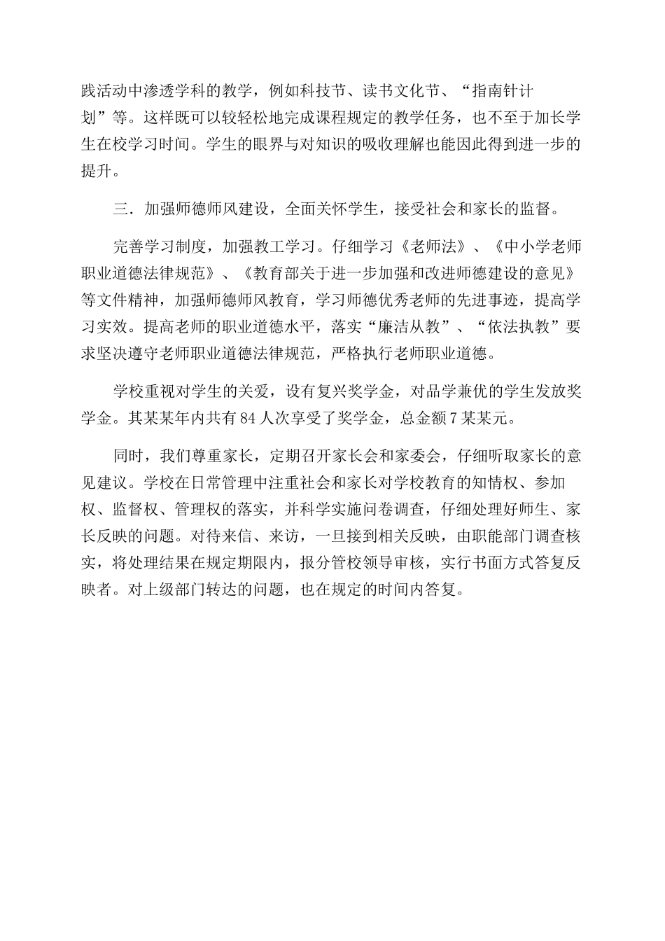 学校规范办学行为专项督查自查报告范文_第3页
