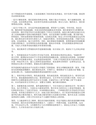 学校解放思想大讨论活动心得体会