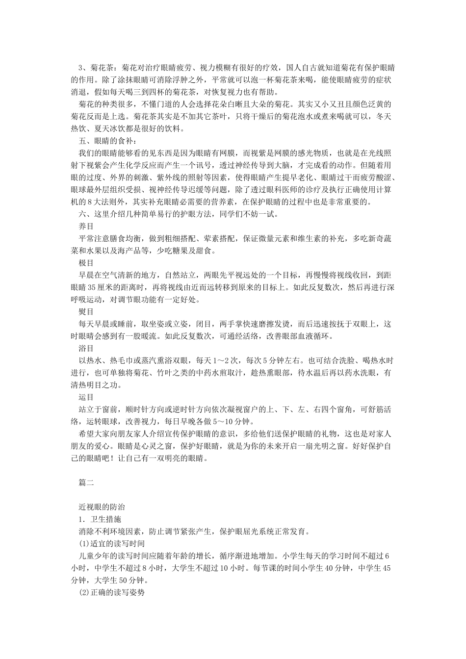 学校视力保护爱眼护眼宣传材料_第2页