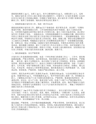 学校计划生育工作总结