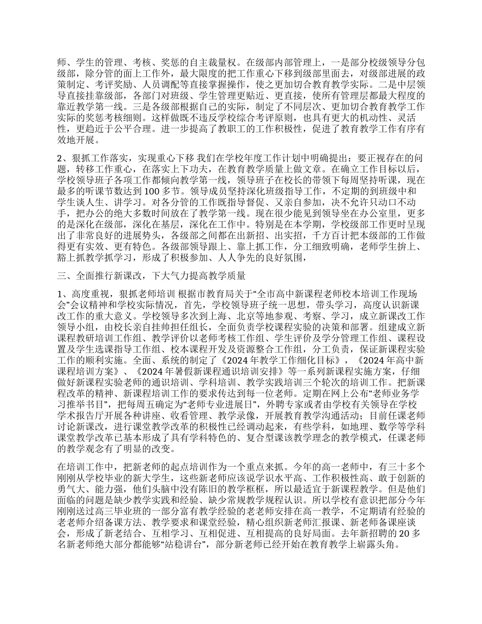 学校评估自查报告_第3页