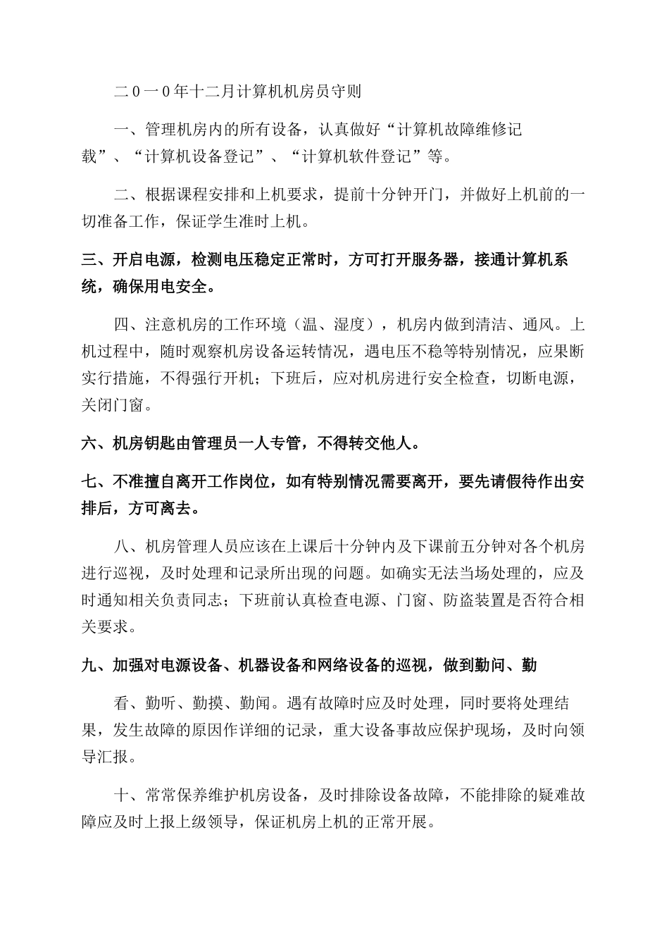 学校计算机机房管理制度_第3页