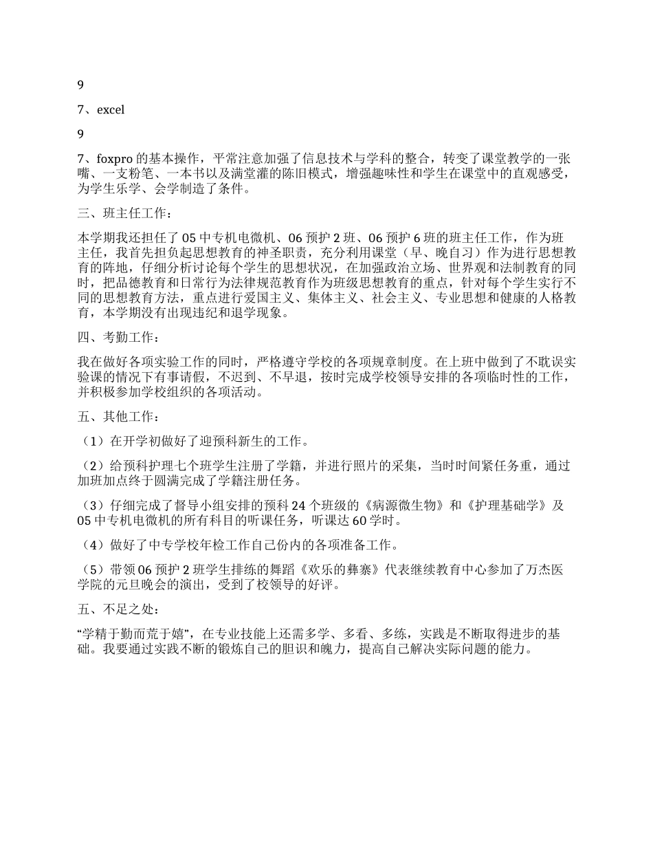 学校计算机实验员个人工作总结_第2页