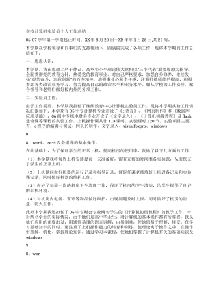 学校计算机实验员个人工作总结