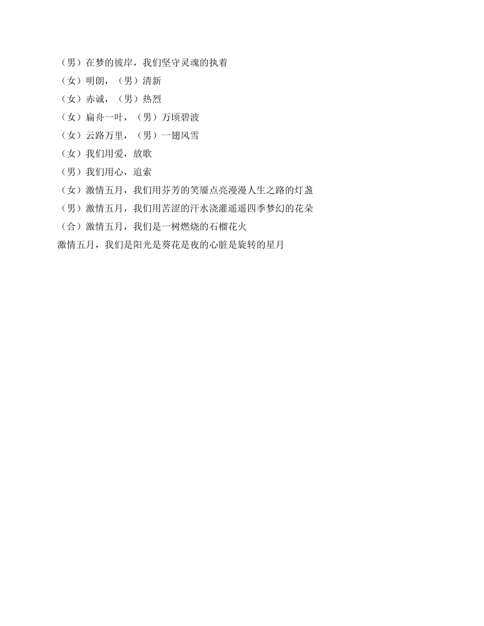 学校诗歌朗诵主持开幕词可闭幕词_第2页