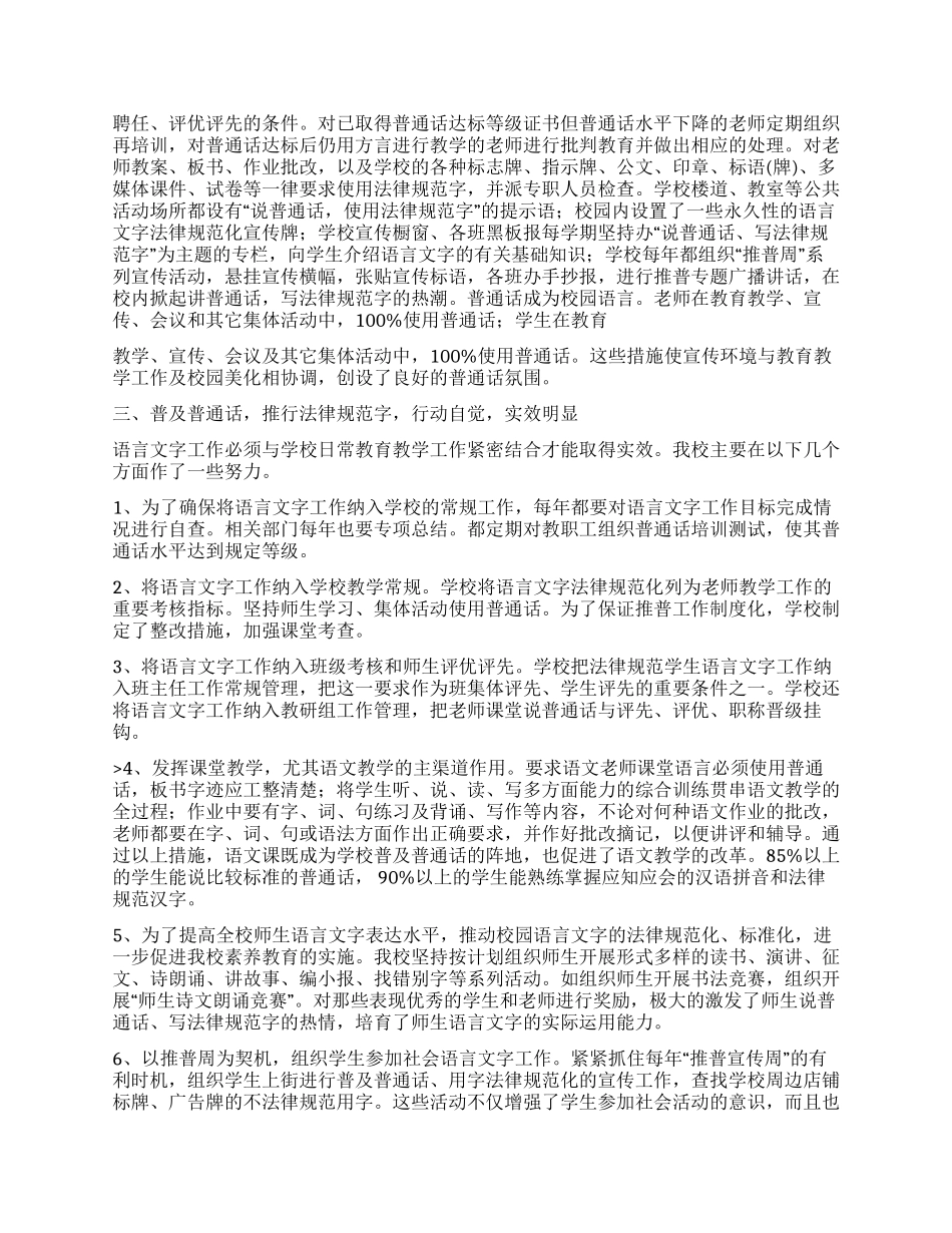 学校语言文字工作汇报材料_第2页