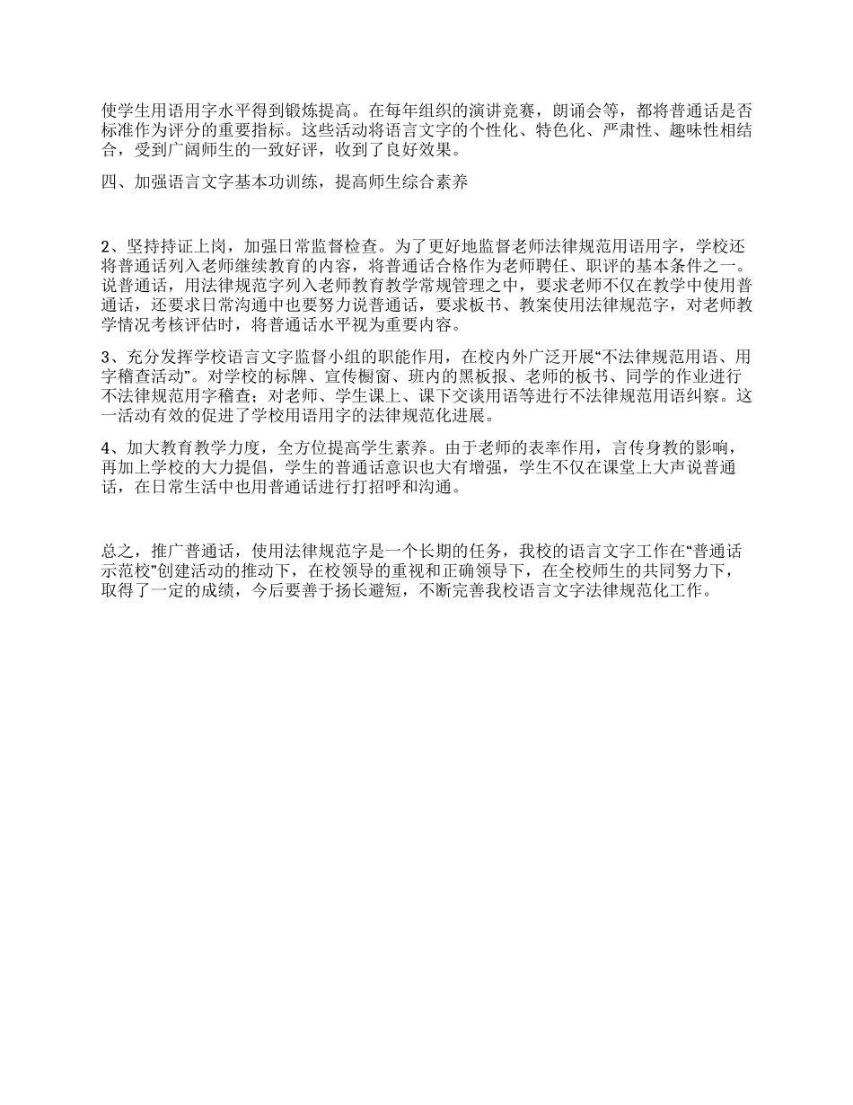 学校语言文字工作汇报材料_第3页