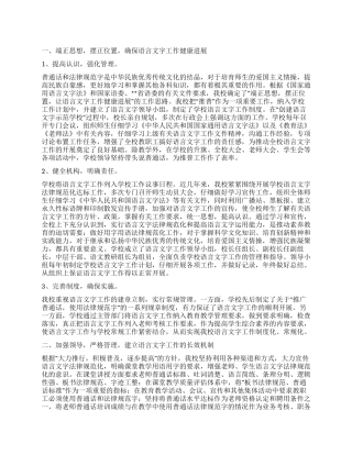 学校语言文字工作汇报材料