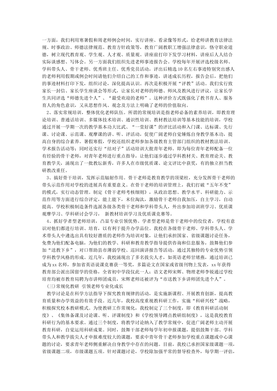 学校课后服务工作汇报2篇_第2页