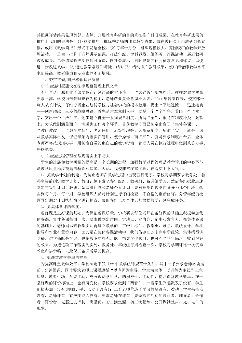 学校课后服务工作汇报2篇_第3页