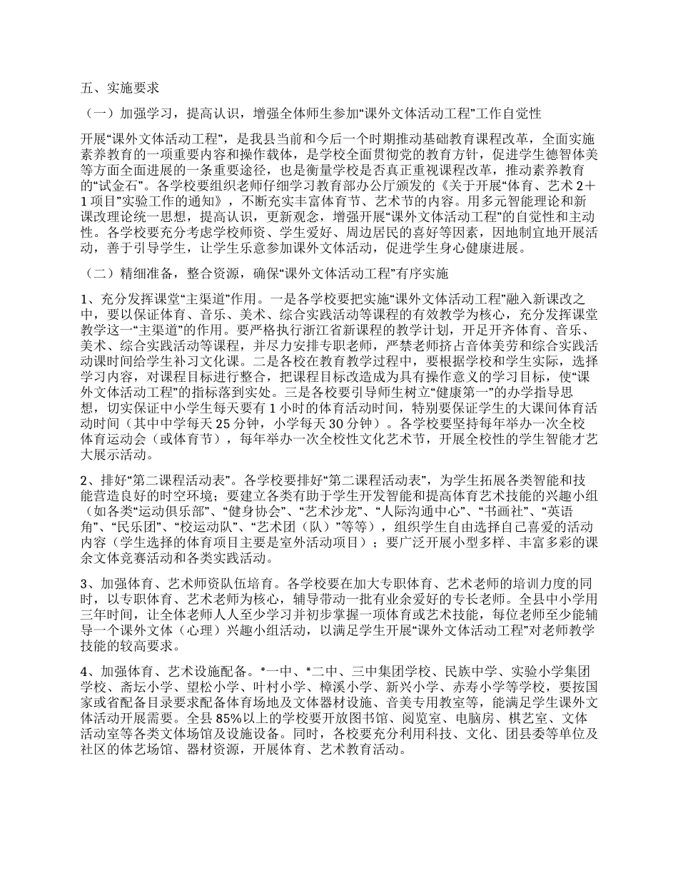 学校课外活动规范方案_第2页