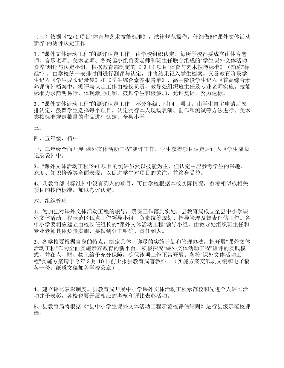 学校课外活动规范方案_第3页