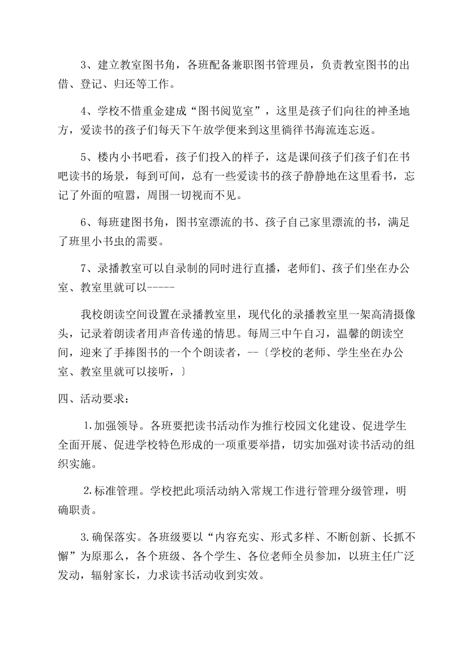 学校读书活动实施方案范文学校管理公文_第2页