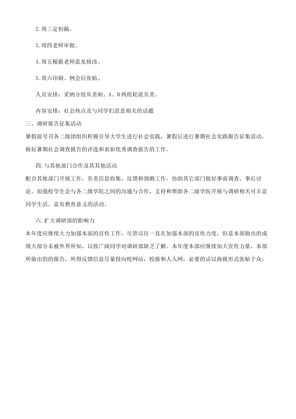 学校调查研究方案_第2页