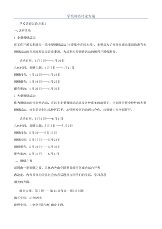 学校调查研究方案