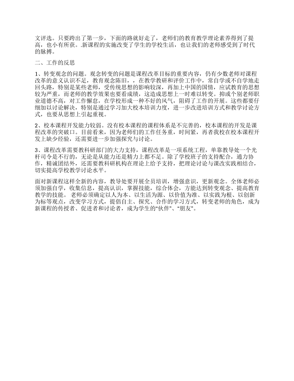 学校课改交流材料_第2页