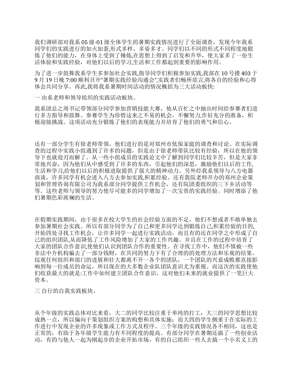 学校调研部暑期社会实践报告_第1页