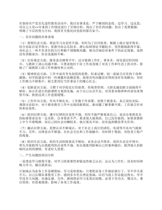 学校负责人党性分析材料