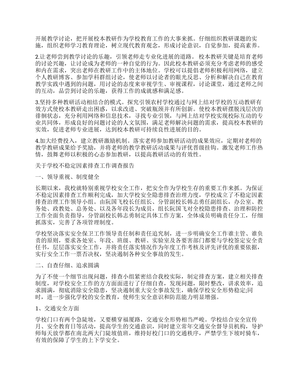 学校调查报告4篇_第3页