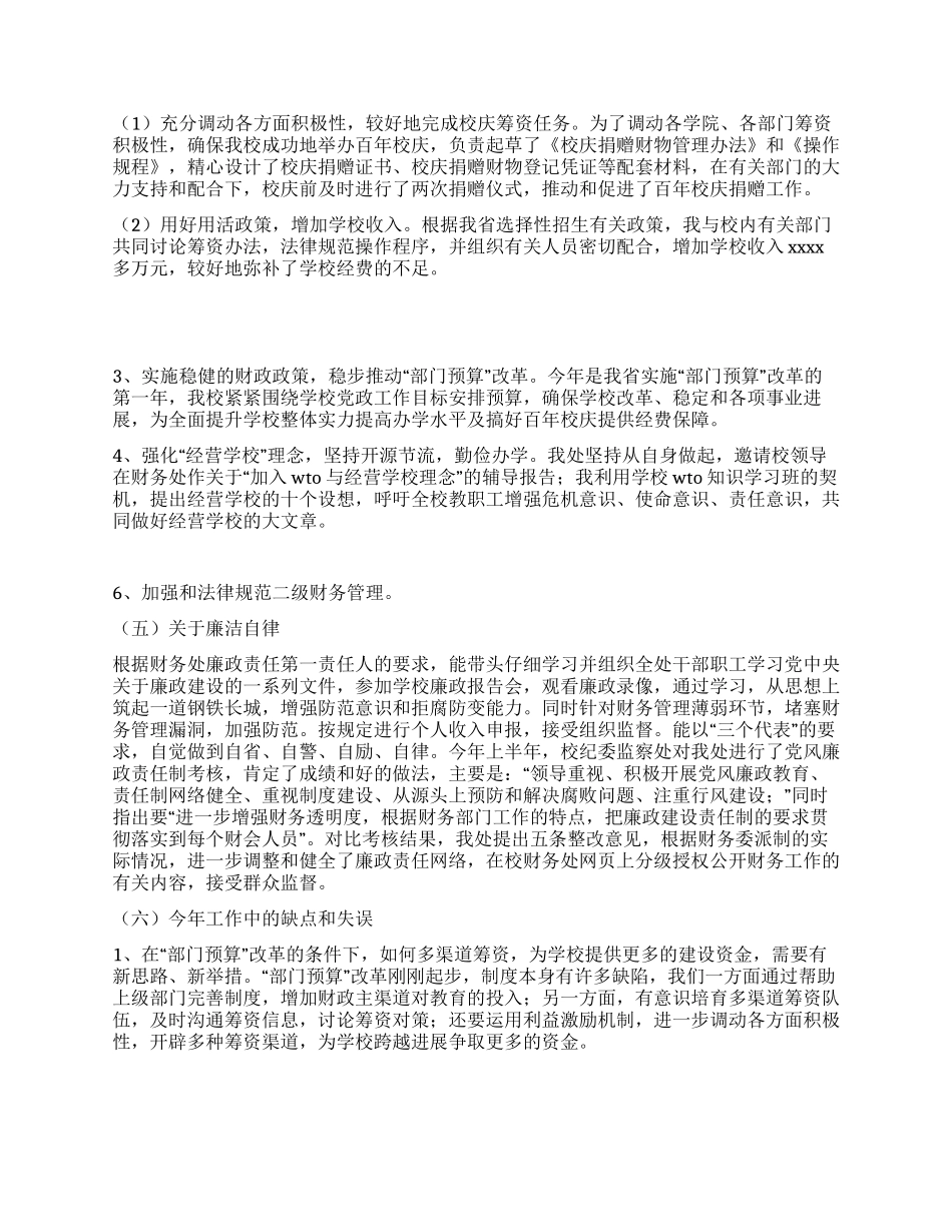 学校财会金融个人工作总结_第2页
