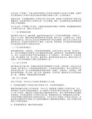 学校财会金融个人工作总结