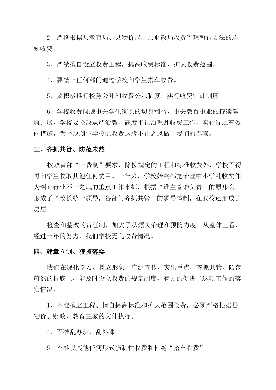 学校财务人员个人工作总结范文例文（）_第2页