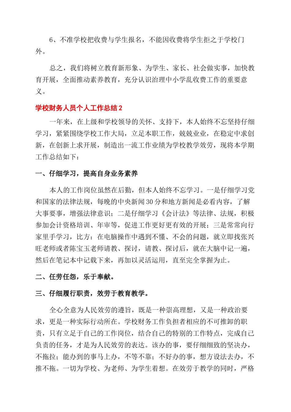 学校财务人员个人工作总结范文例文（）_第3页