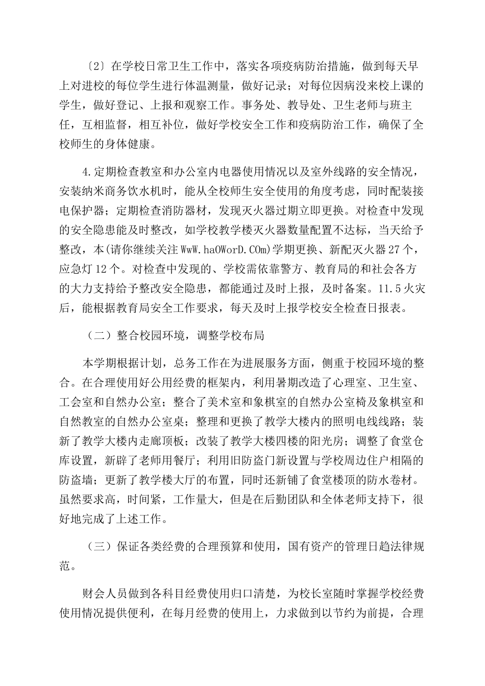 学校财产保管小结_第2页