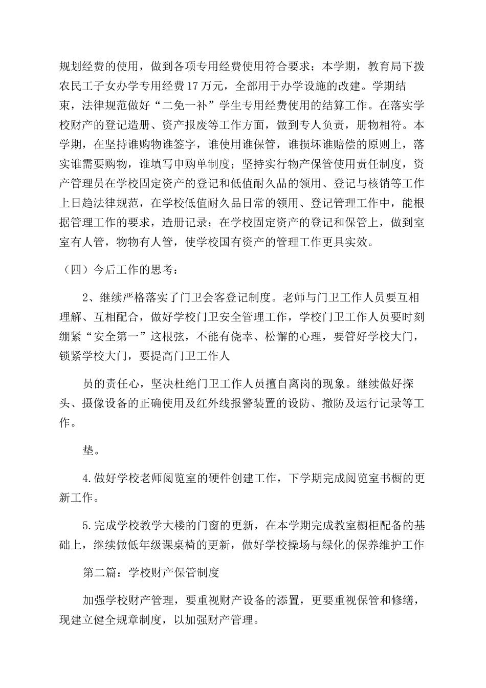学校财产保管小结_第3页